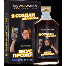 WowMan Вкус Прохора Бальзам Антистресс Я создан для счастья
